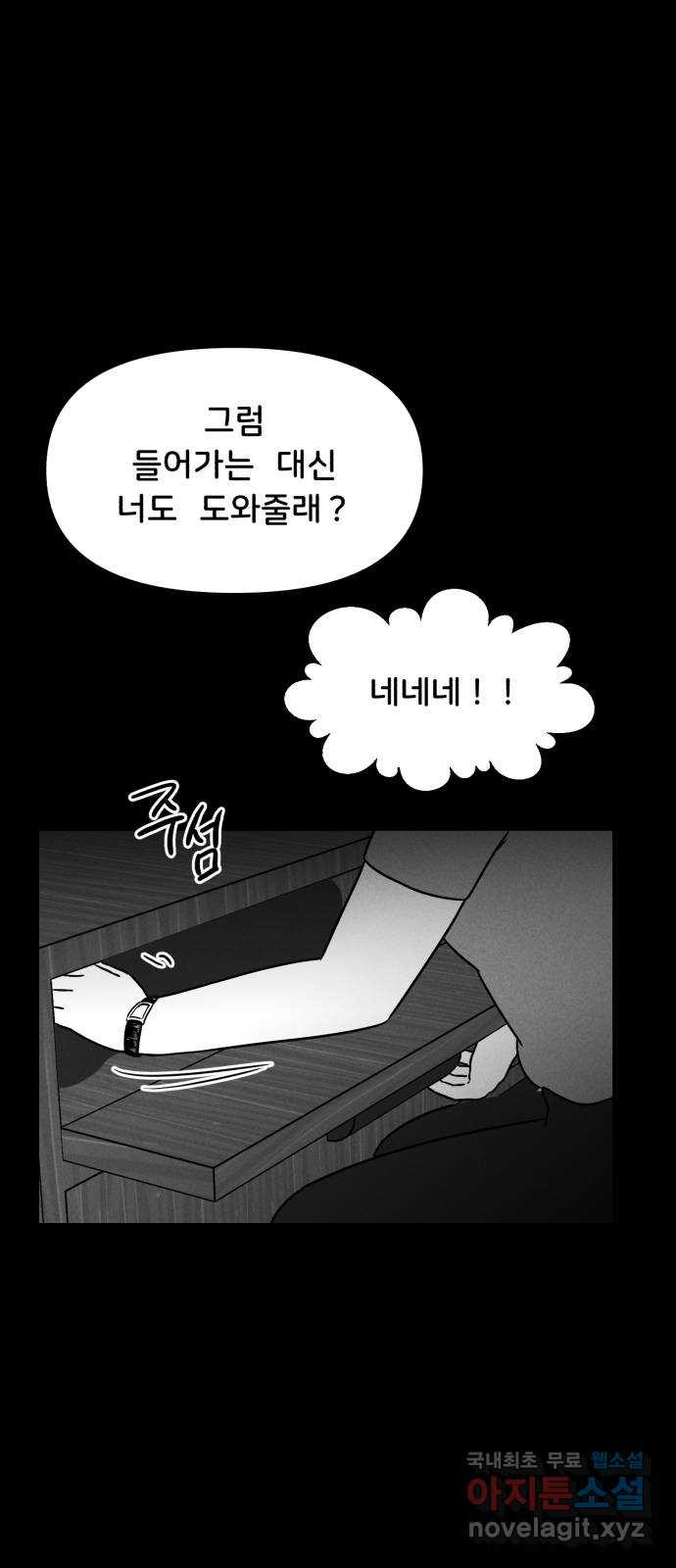 불청객 35화 - 웹툰 이미지 39