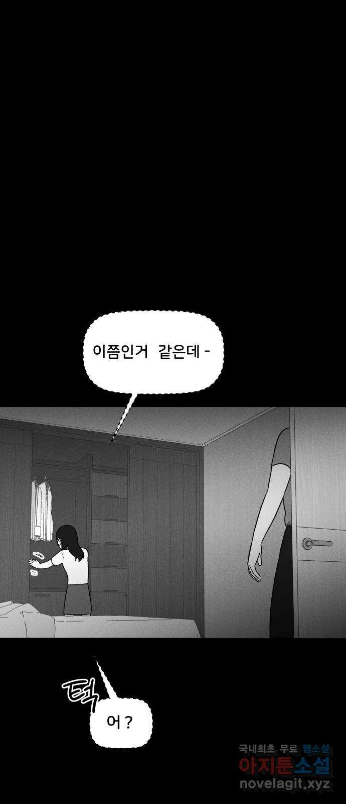 불청객 35화 - 웹툰 이미지 49