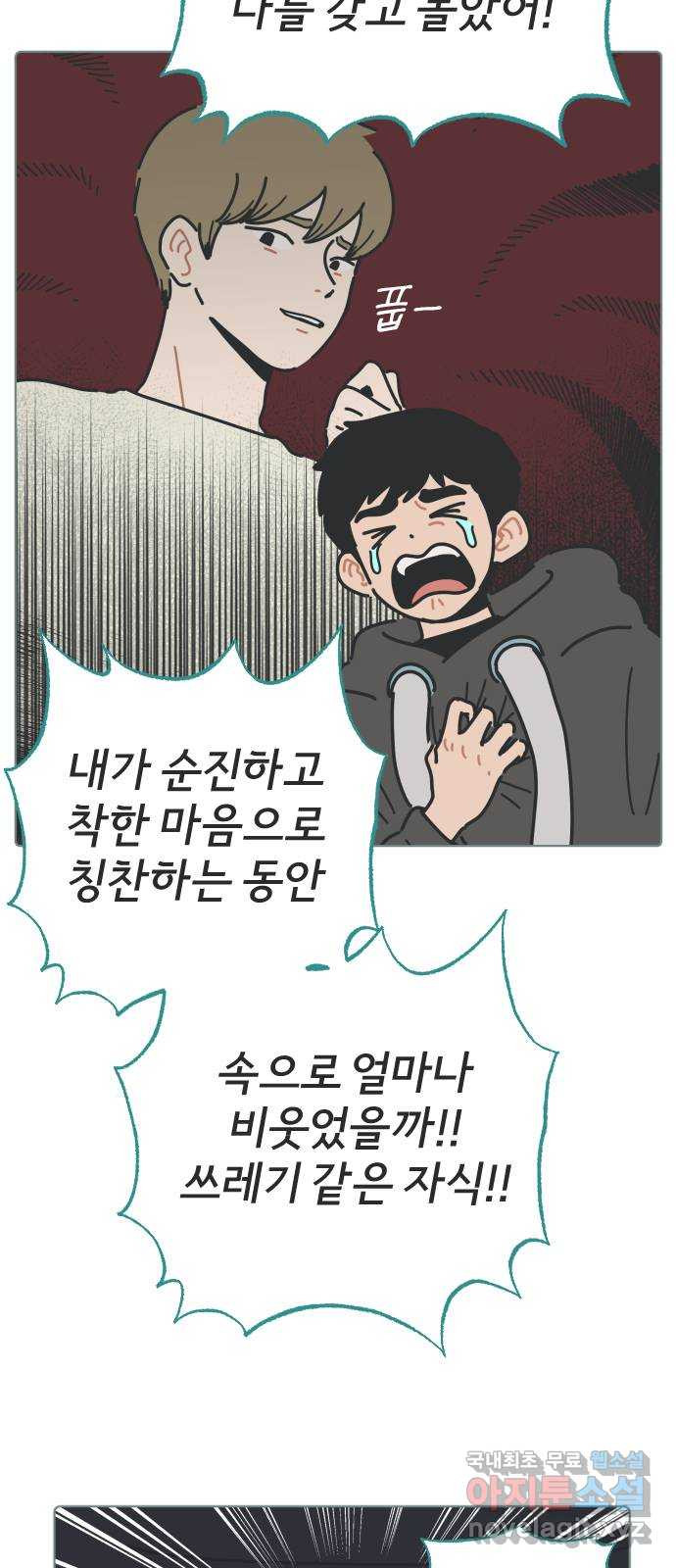 미니어처 생활백서 53화 - 웹툰 이미지 21