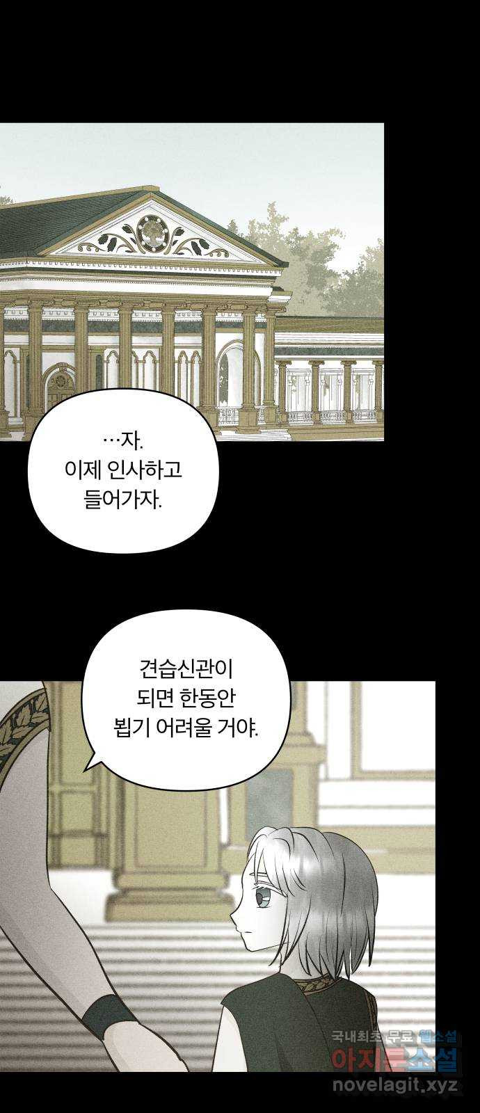 사막에 핀 달 100. 이세리온(2) - 웹툰 이미지 1