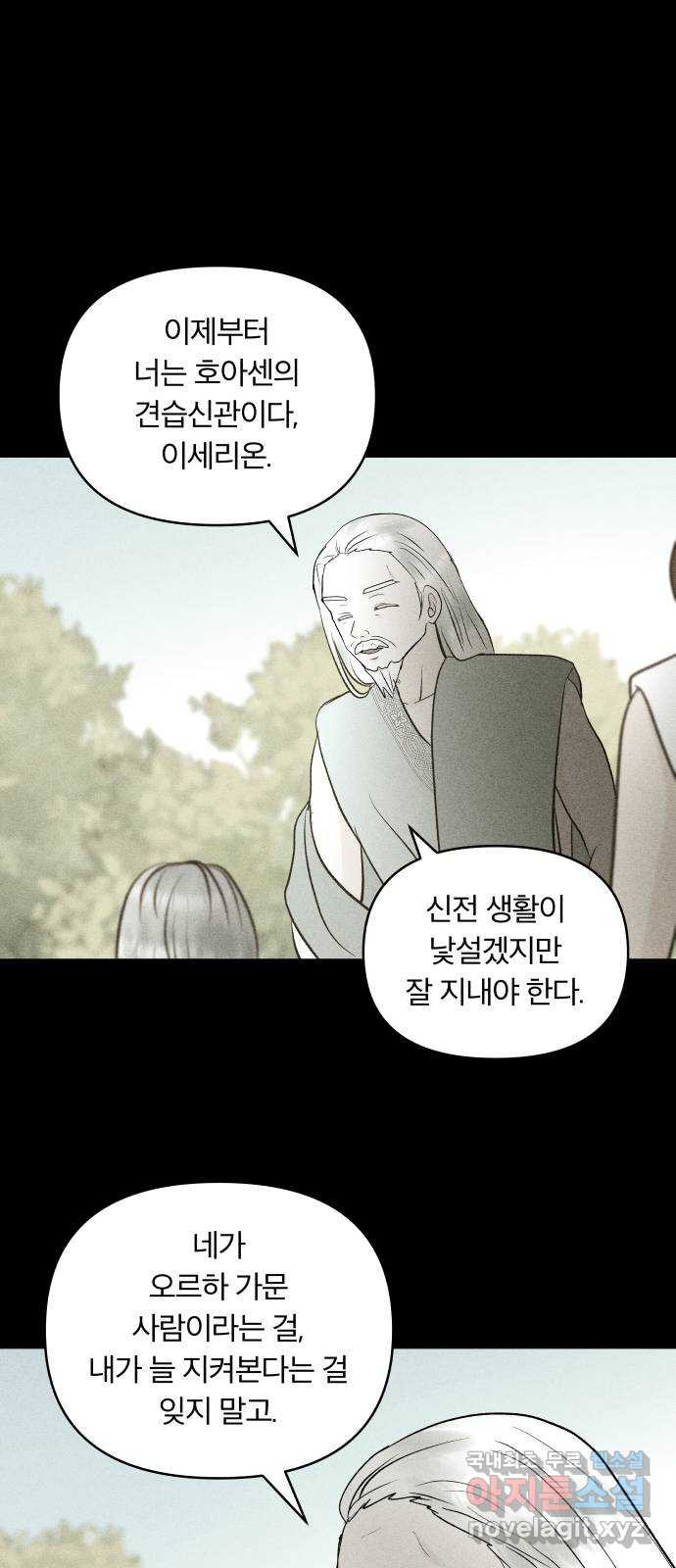 사막에 핀 달 100. 이세리온(2) - 웹툰 이미지 4