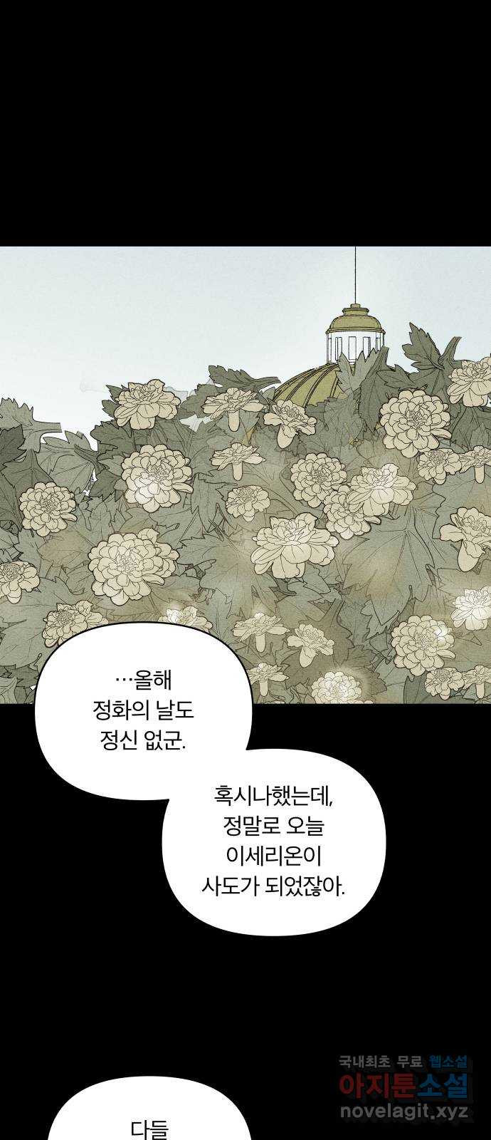 사막에 핀 달 100. 이세리온(2) - 웹툰 이미지 8