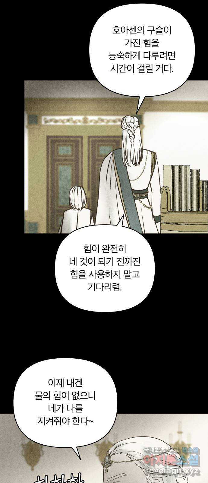 사막에 핀 달 100. 이세리온(2) - 웹툰 이미지 19