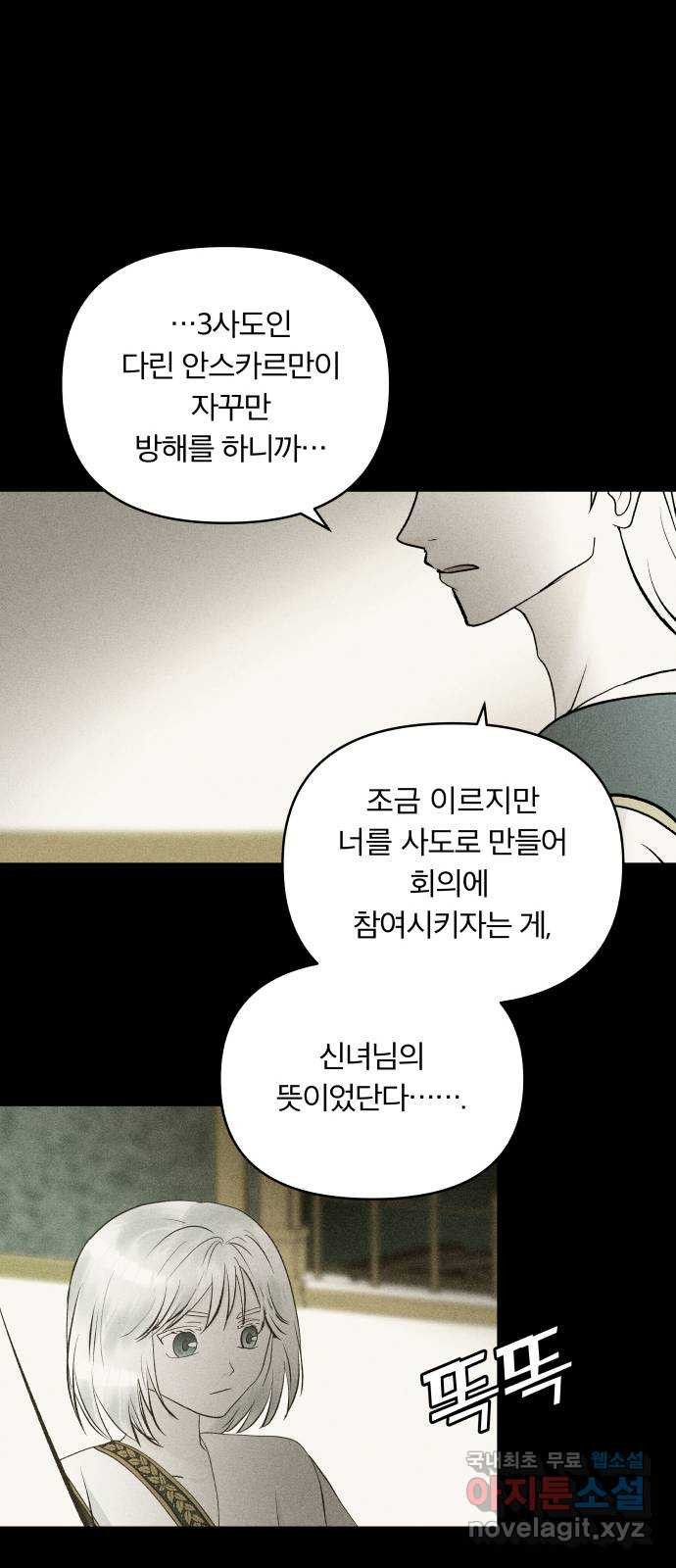 사막에 핀 달 100. 이세리온(2) - 웹툰 이미지 21