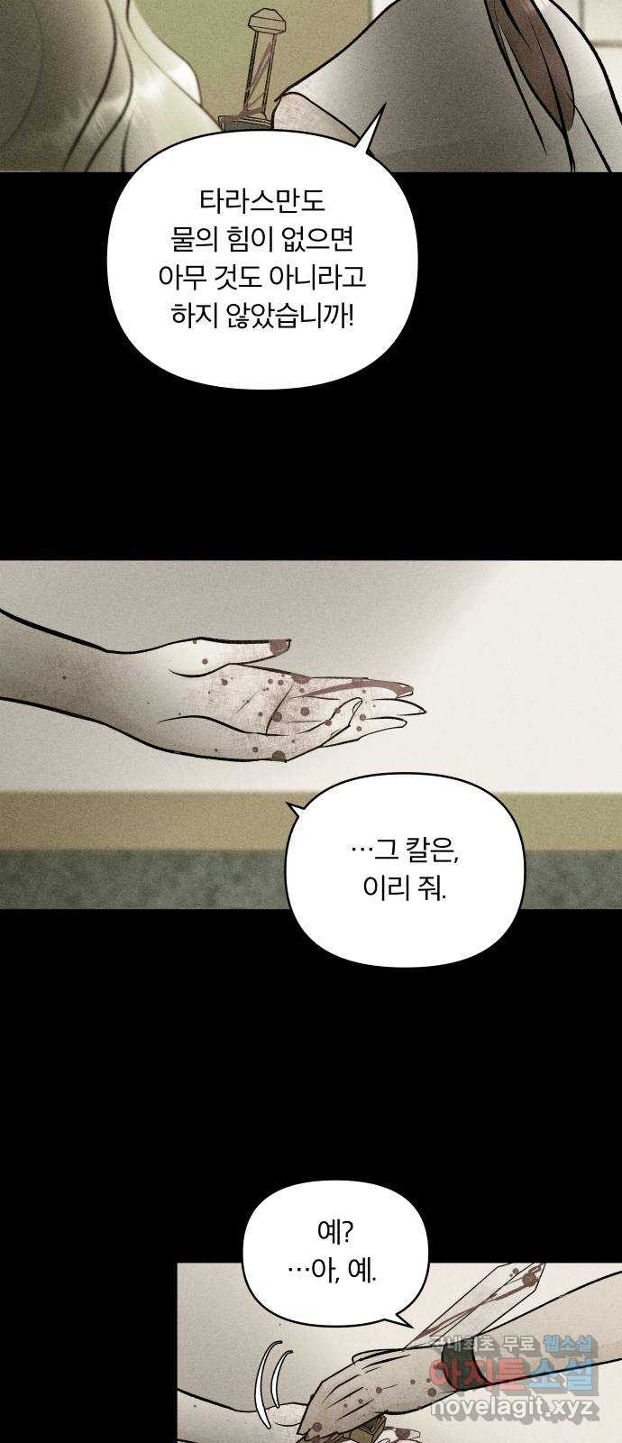 사막에 핀 달 100. 이세리온(2) - 웹툰 이미지 33