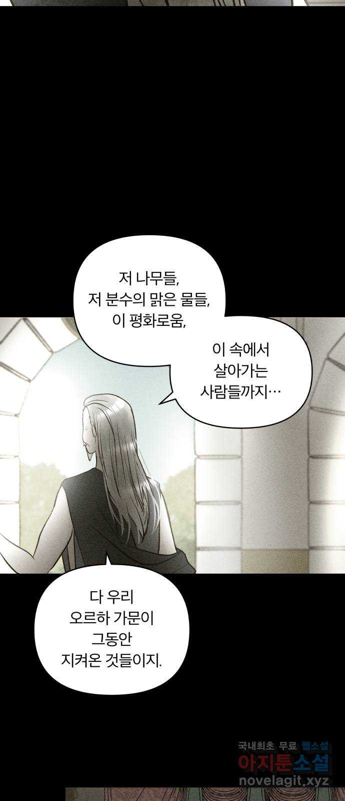 사막에 핀 달 100. 이세리온(2) - 웹툰 이미지 69