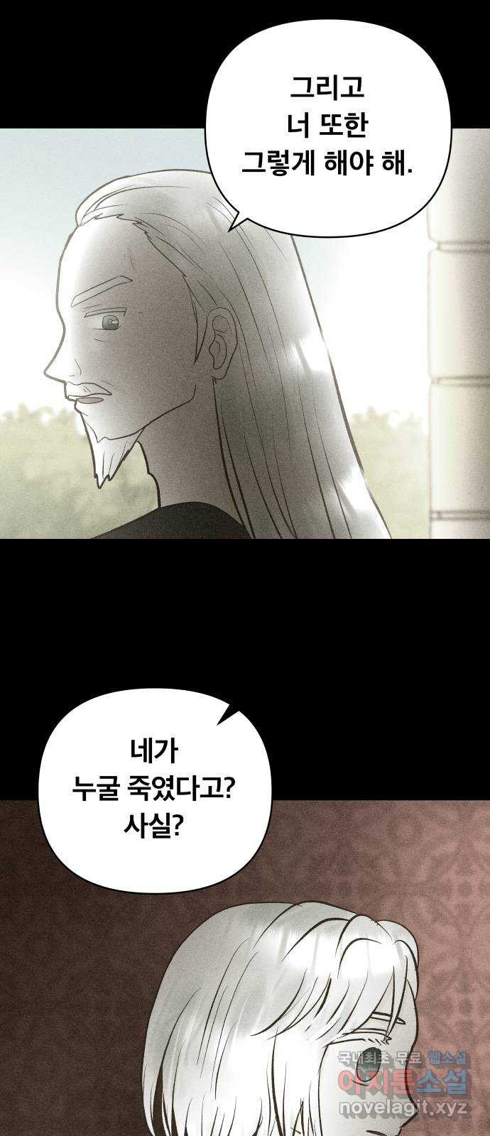 사막에 핀 달 100. 이세리온(2) - 웹툰 이미지 71