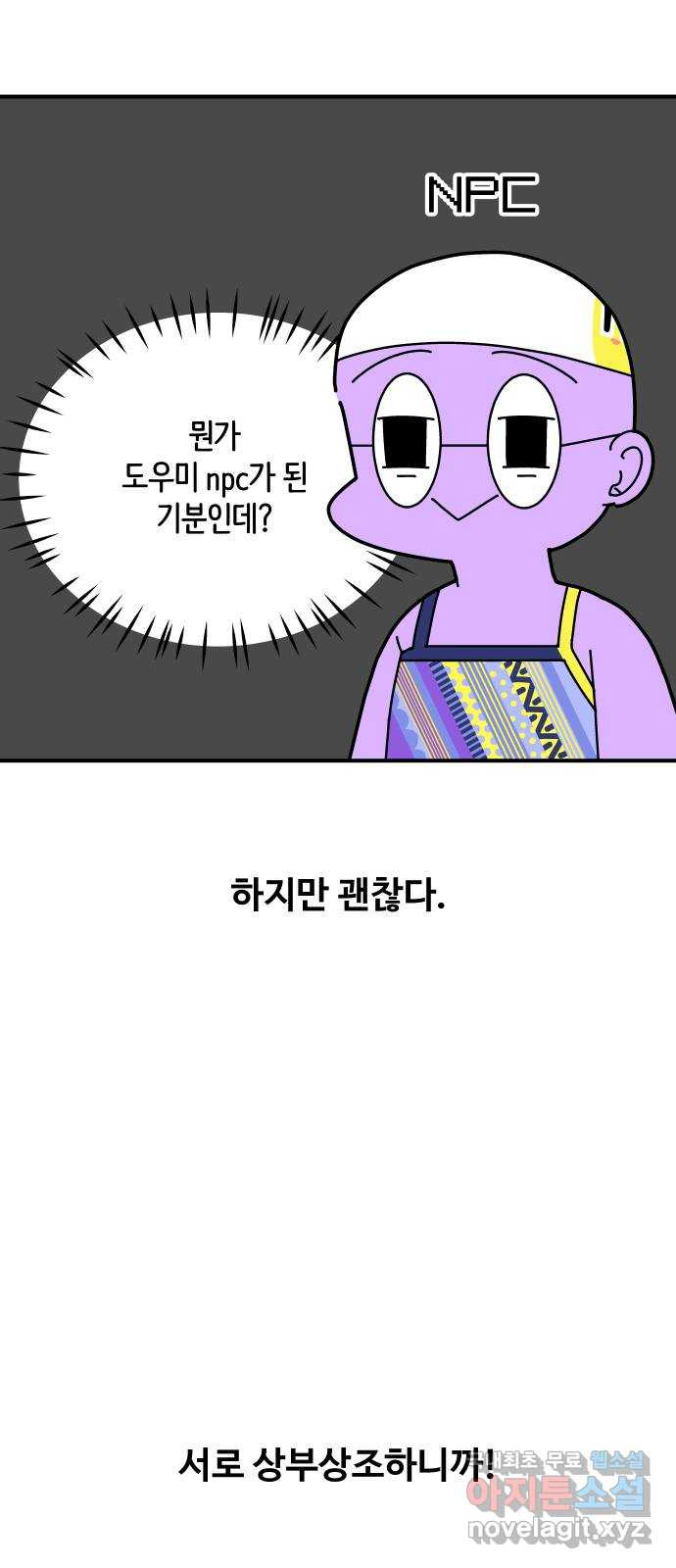 수영만화일기 시즌2 34화 조언과 참견 - 웹툰 이미지 26