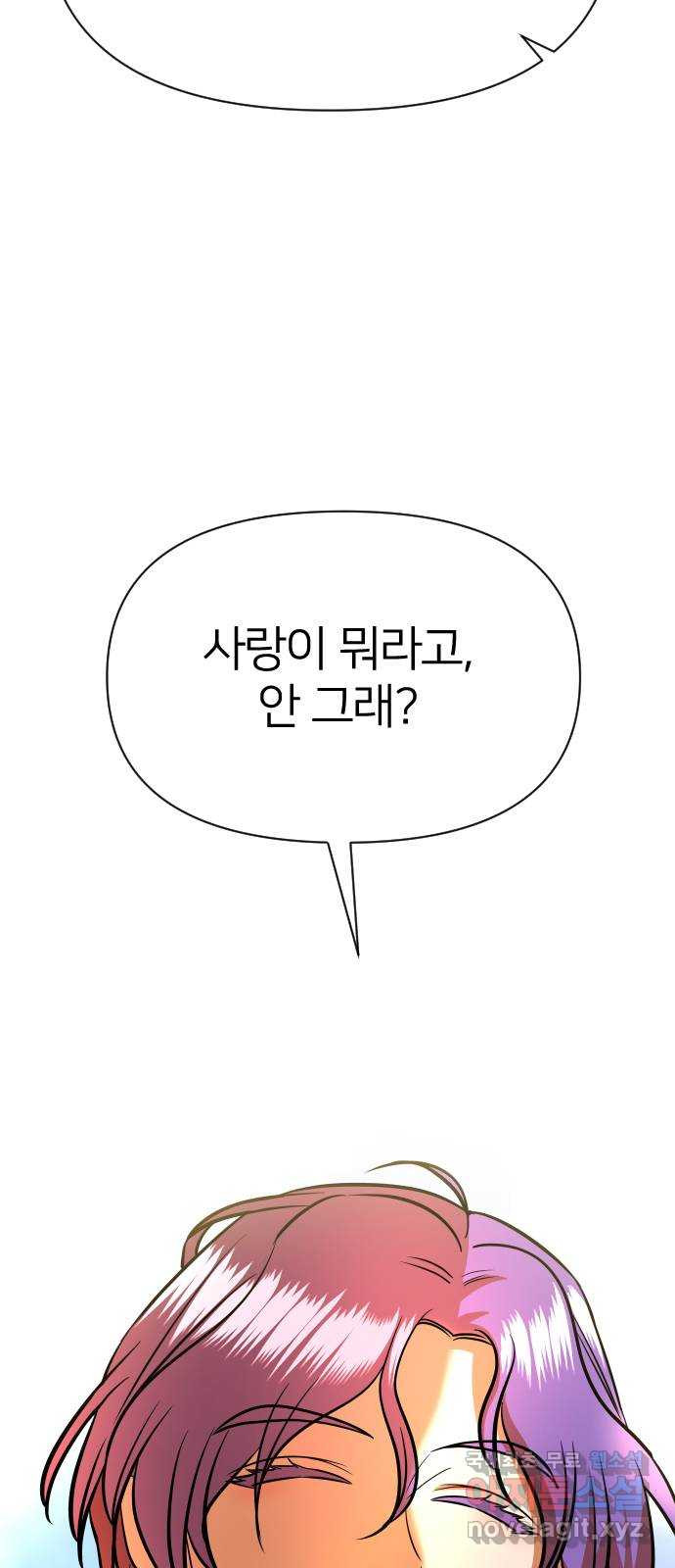 오로지 오로라 108화-쾌락과 허무(1) - 웹툰 이미지 4