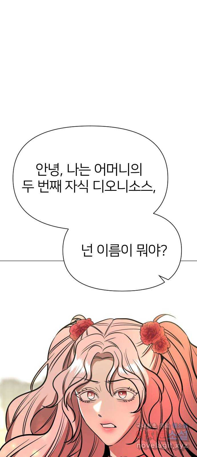 오로지 오로라 108화-쾌락과 허무(1) - 웹툰 이미지 9