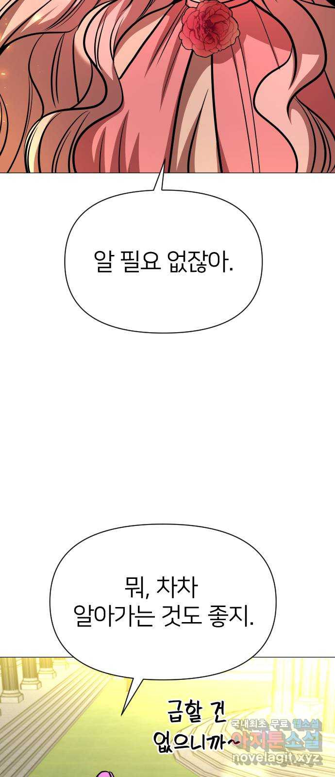 오로지 오로라 108화-쾌락과 허무(1) - 웹툰 이미지 10