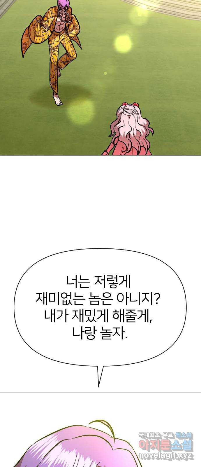 오로지 오로라 108화-쾌락과 허무(1) - 웹툰 이미지 11