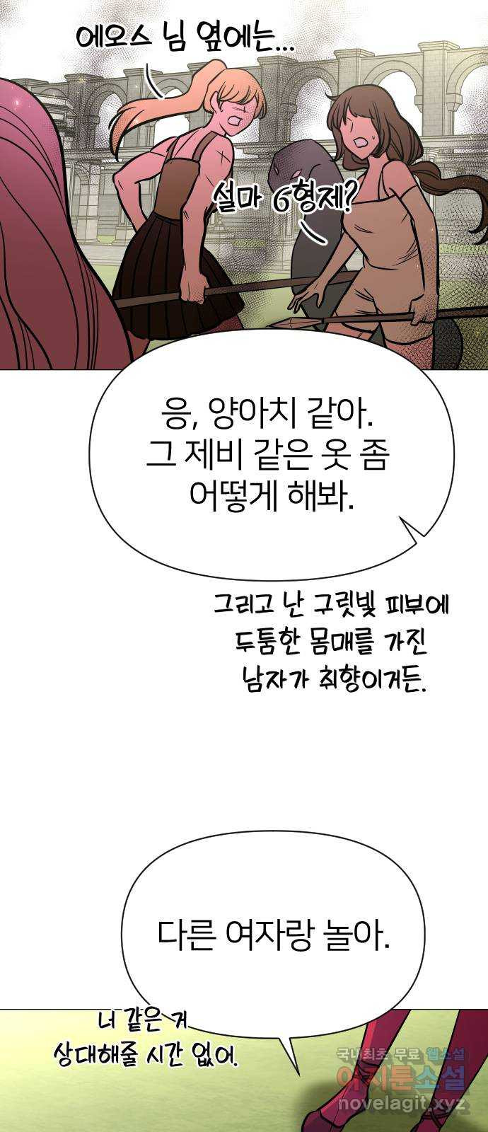 오로지 오로라 108화-쾌락과 허무(1) - 웹툰 이미지 28