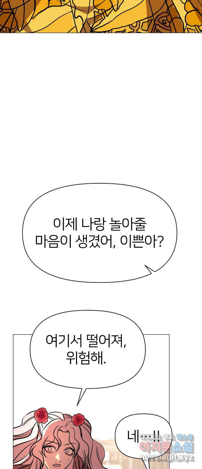 오로지 오로라 108화-쾌락과 허무(1) - 웹툰 이미지 39