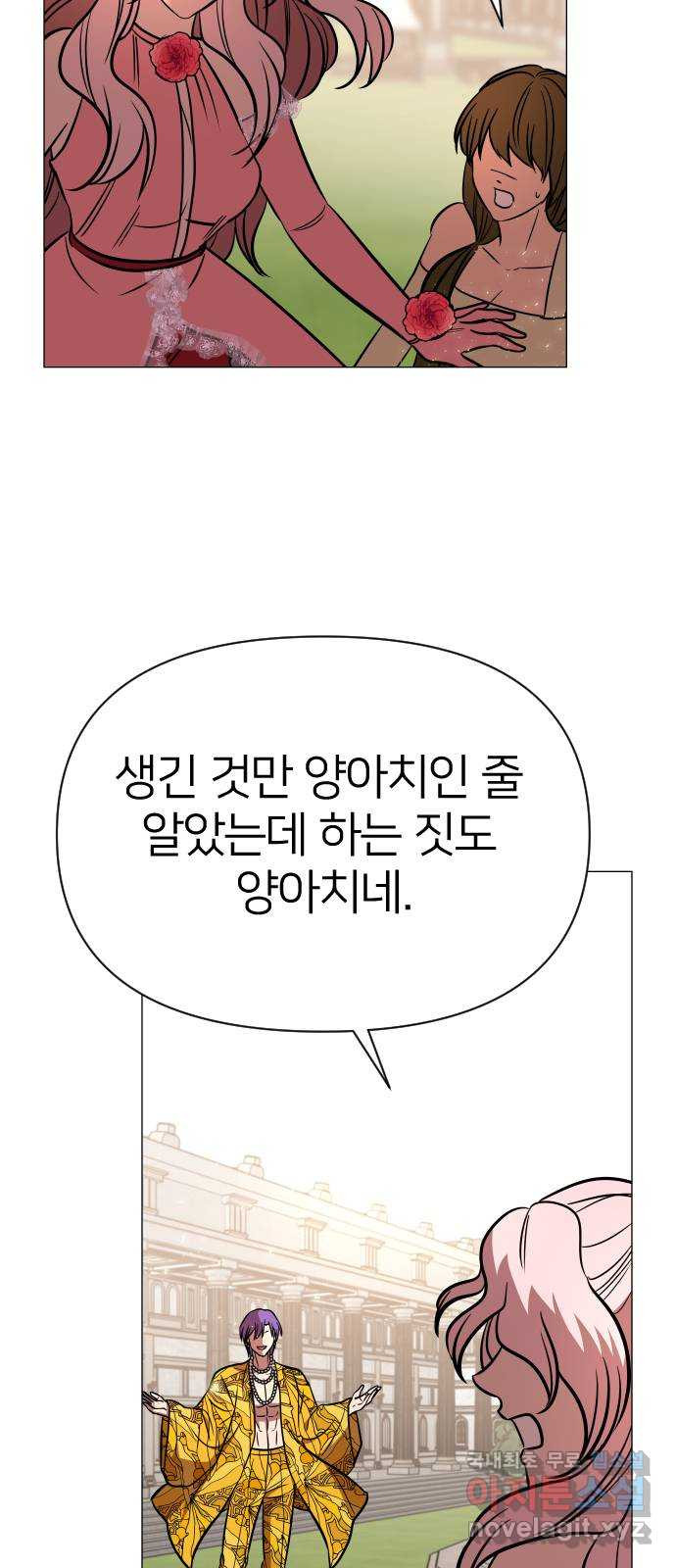 오로지 오로라 108화-쾌락과 허무(1) - 웹툰 이미지 40