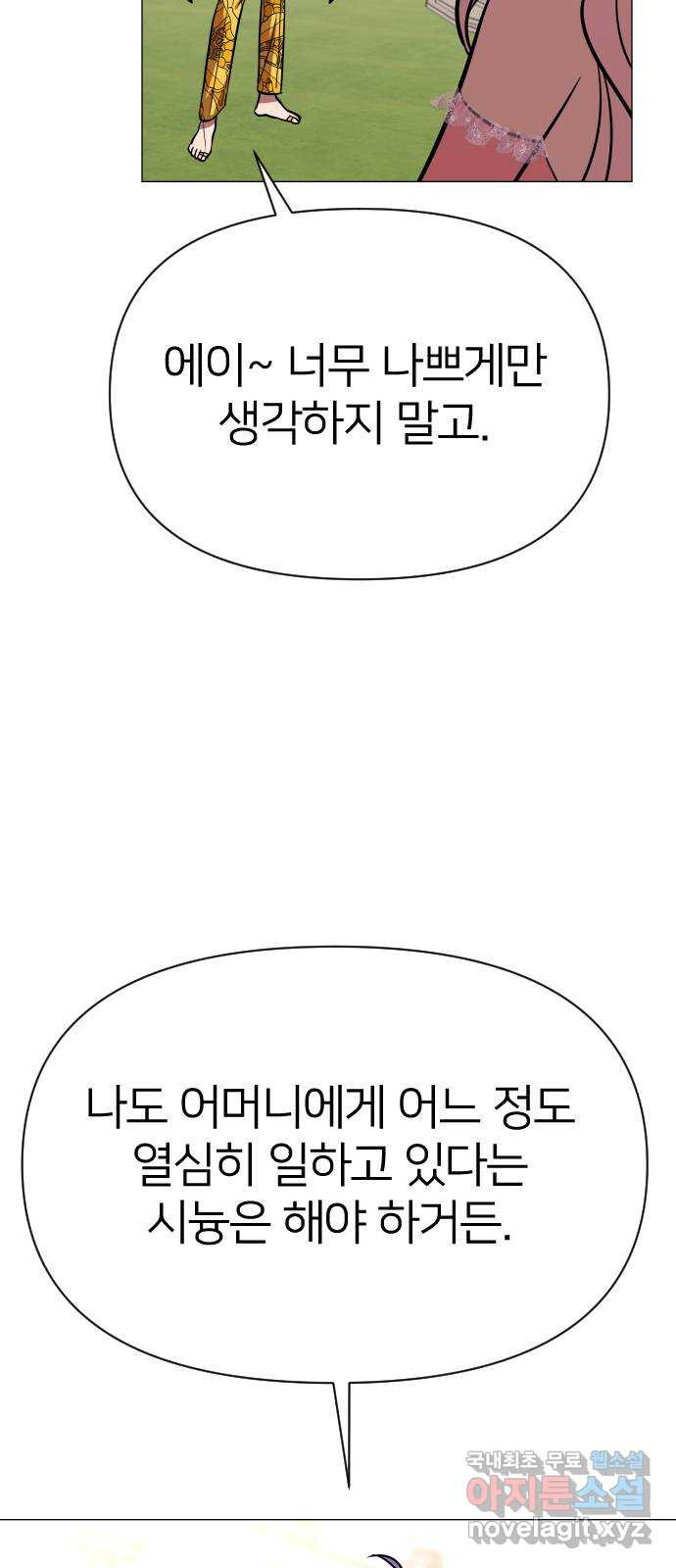 오로지 오로라 108화-쾌락과 허무(1) - 웹툰 이미지 41