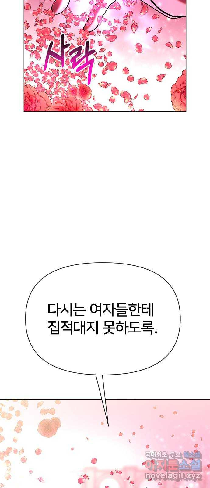 오로지 오로라 108화-쾌락과 허무(1) - 웹툰 이미지 45