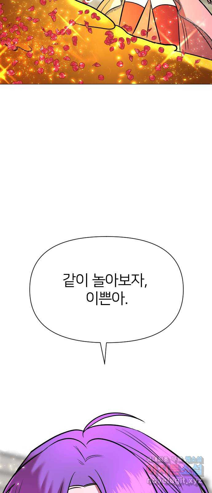 오로지 오로라 108화-쾌락과 허무(1) - 웹툰 이미지 53