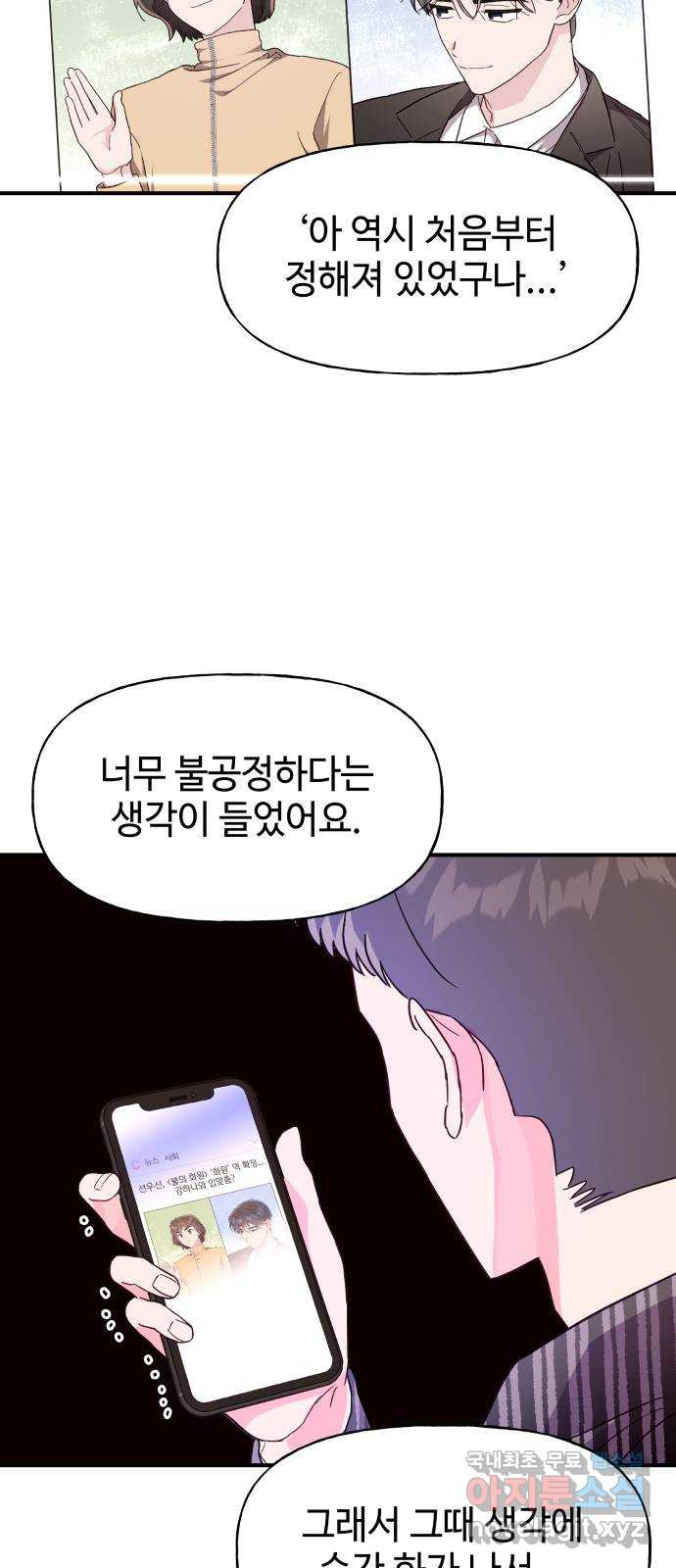 오늘의 비너스 46화 - 웹툰 이미지 19