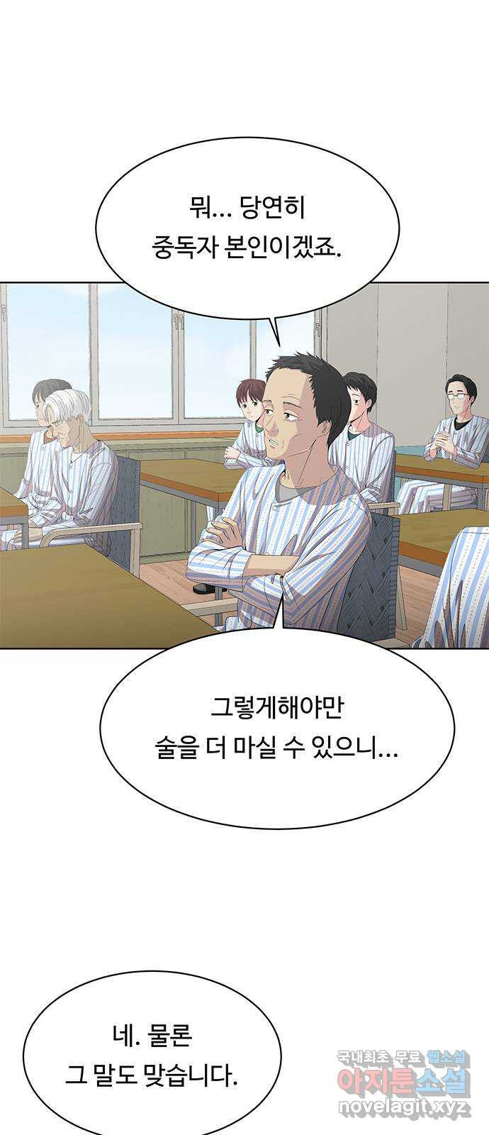 중독연구소 94화. 공동의존 - 웹툰 이미지 3