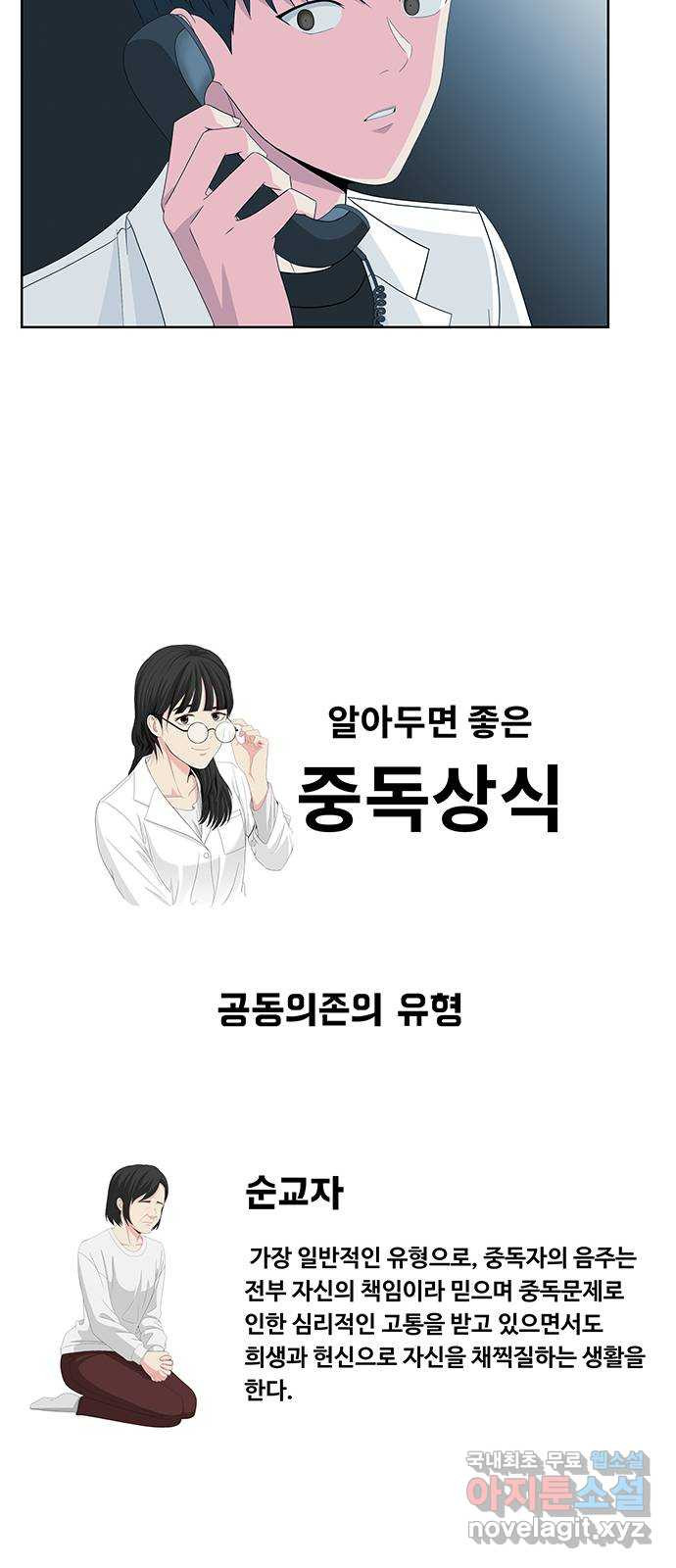 중독연구소 94화. 공동의존 - 웹툰 이미지 46