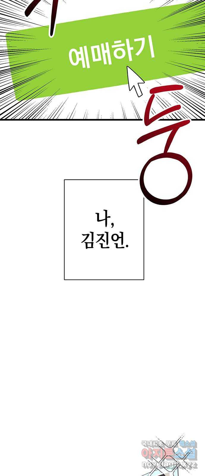 지옥연애환담 43화 - 웹툰 이미지 54