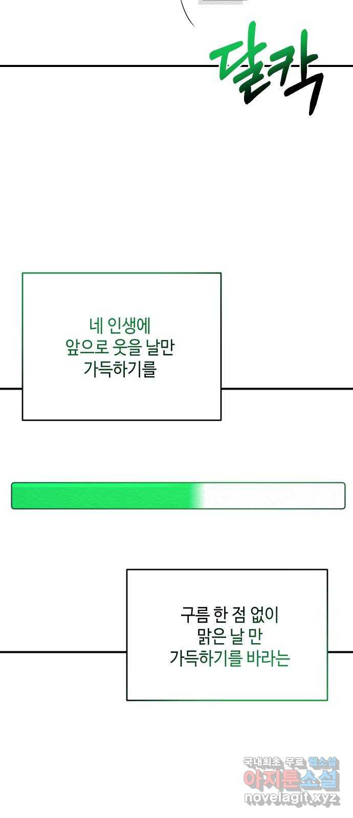 악녀 18세 공략기 61화 - 웹툰 이미지 2