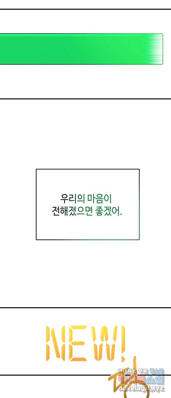 악녀 18세 공략기 61화 - 웹툰 이미지 3