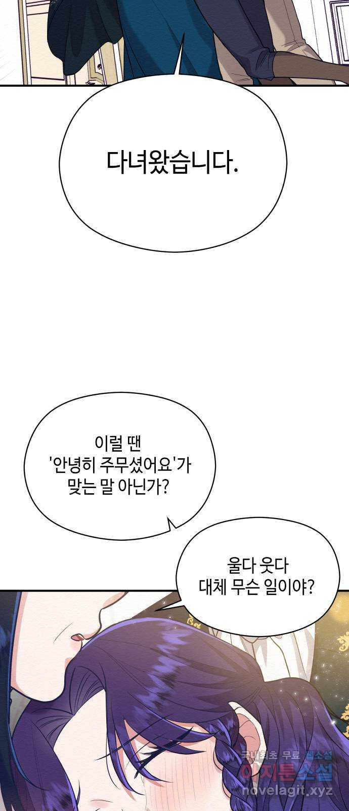 악녀 18세 공략기 61화 - 웹툰 이미지 33