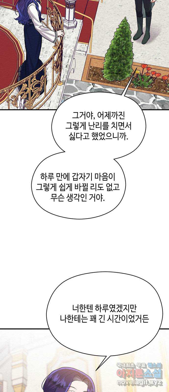 악녀 18세 공략기 61화 - 웹툰 이미지 47