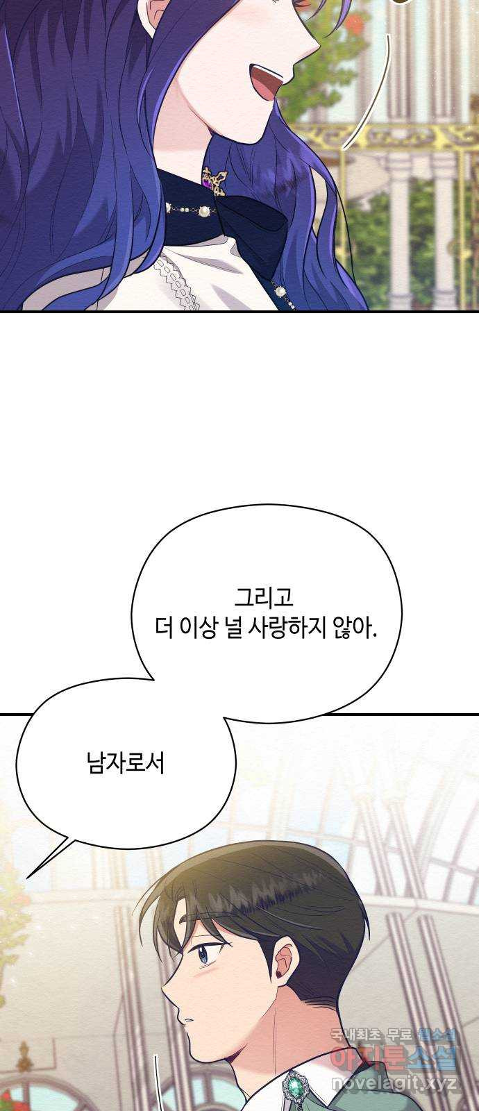 악녀 18세 공략기 61화 - 웹툰 이미지 53