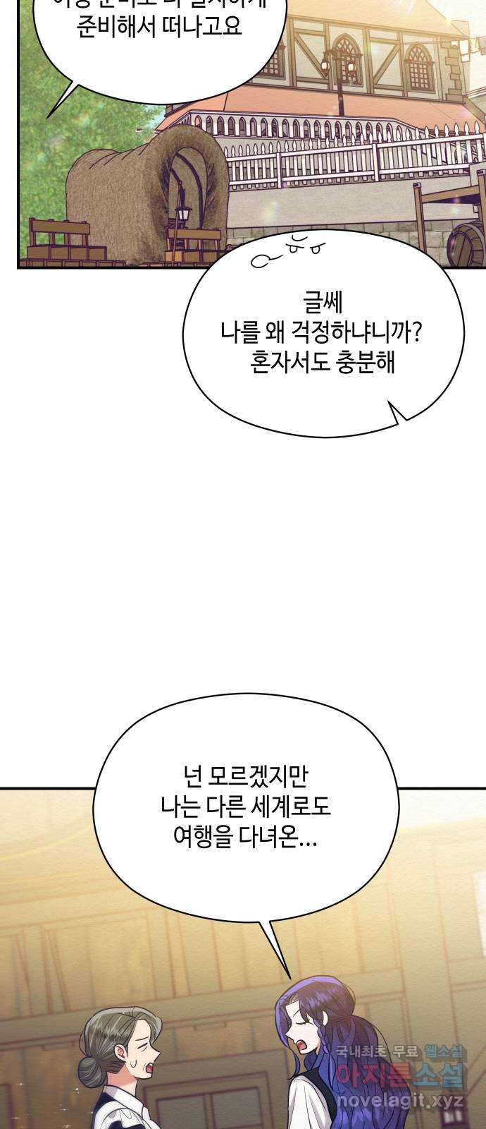 악녀 18세 공략기 61화 - 웹툰 이미지 63