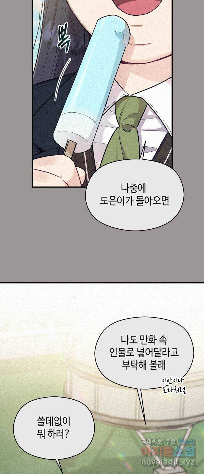 악녀 18세 공략기 61화 - 웹툰 이미지 67