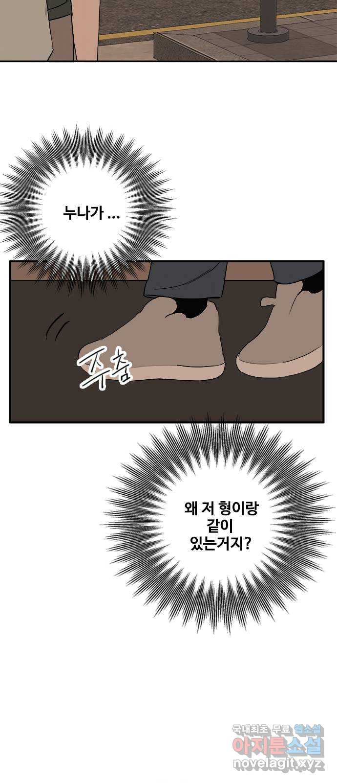 하루의 하루 65화 실수 - 웹툰 이미지 2