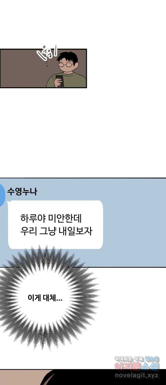 하루의 하루 65화 실수 - 웹툰 이미지 9