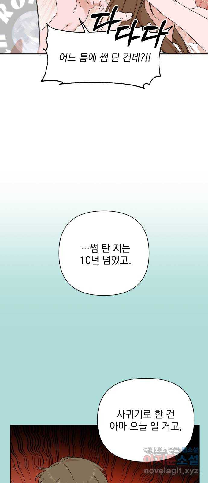 입술이 예쁜 남자 51화 - 웹툰 이미지 14