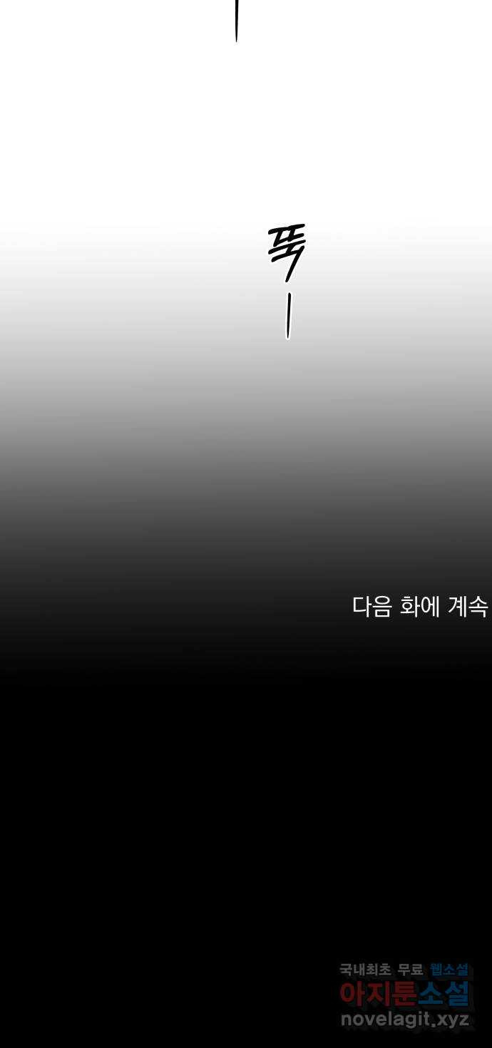 입술이 예쁜 남자 51화 - 웹툰 이미지 57