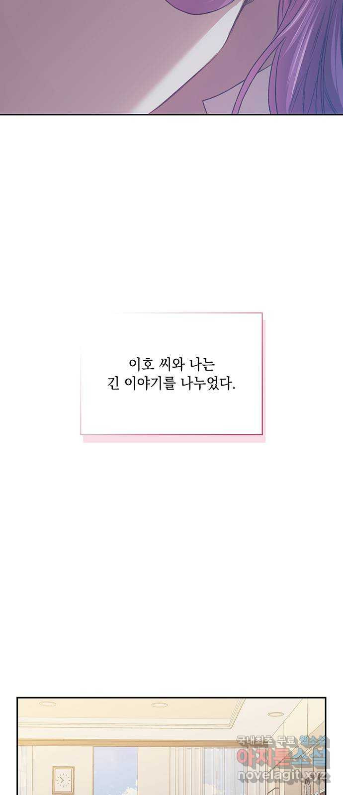 이제야 연애 65화 - 웹툰 이미지 50