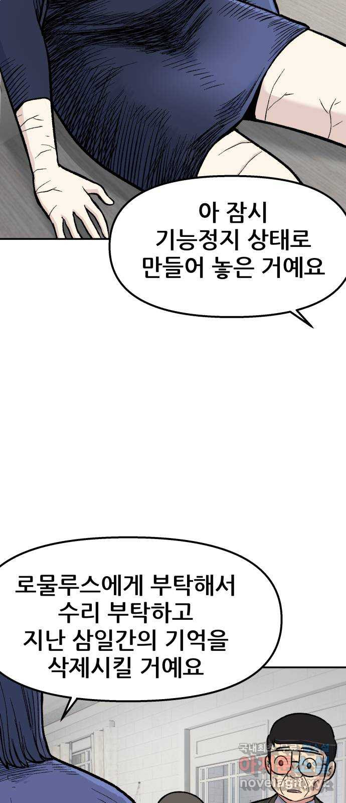 파견체 56화 안나vs안나 - 웹툰 이미지 50