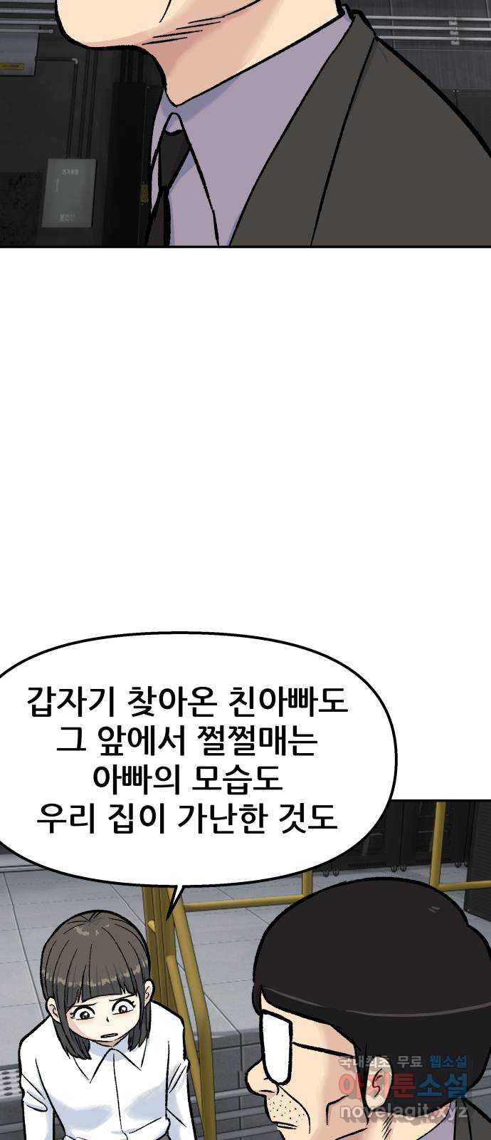 파견체 56화 안나vs안나 - 웹툰 이미지 69