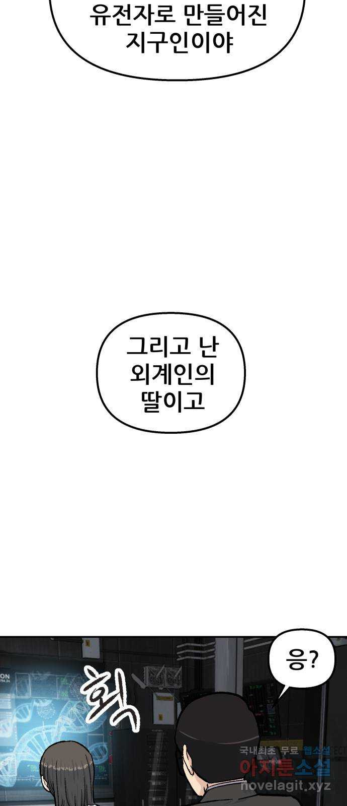 파견체 56화 안나vs안나 - 웹툰 이미지 77