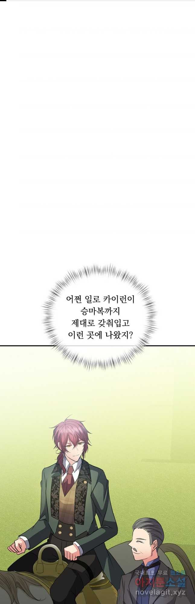 공작 부인의 은밀한 집필 44화 - 웹툰 이미지 1