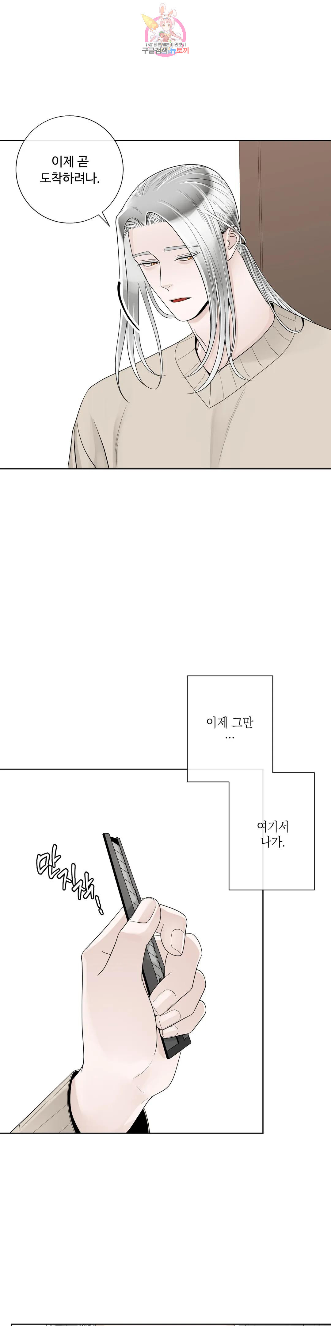 알파 메이트 외전 최종화 - 웹툰 이미지 14