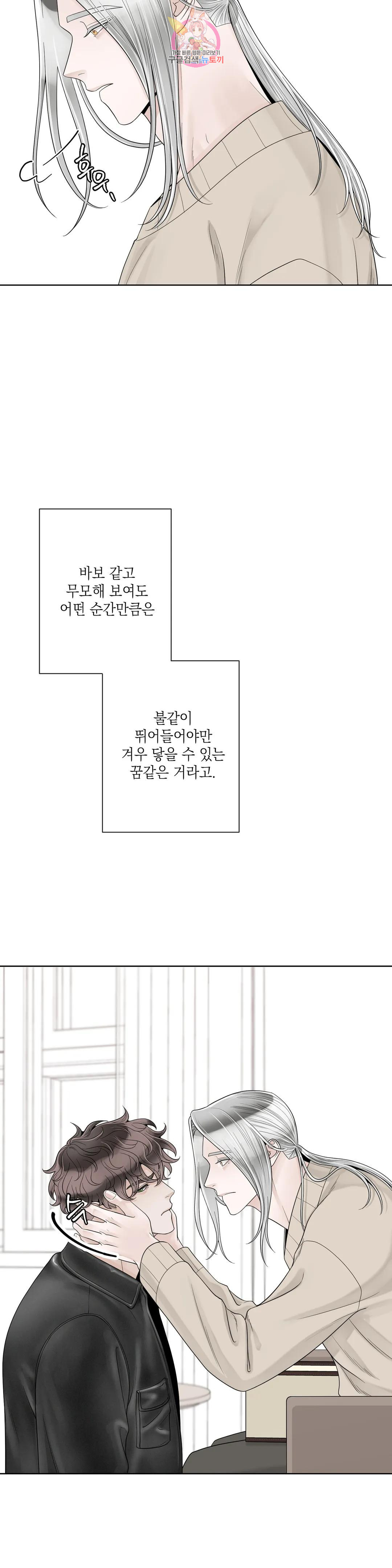 알파 메이트 외전 최종화 - 웹툰 이미지 24