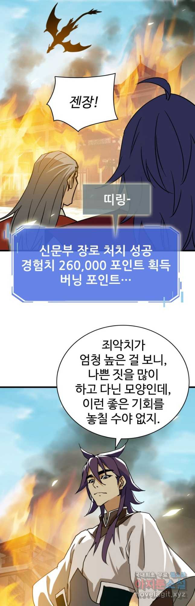 광속으로 레벨업 106화 마지막화 - 웹툰 이미지 10