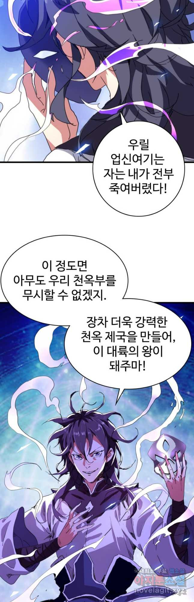 광속으로 레벨업 106화 마지막화 - 웹툰 이미지 39