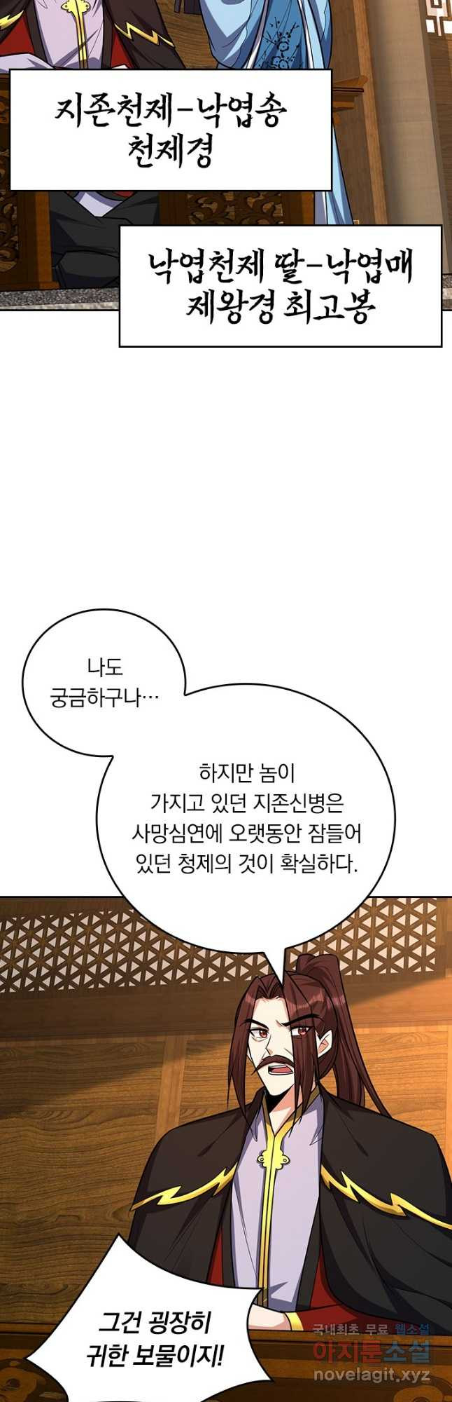 왕이 돌아왔도다 220화 - 웹툰 이미지 20