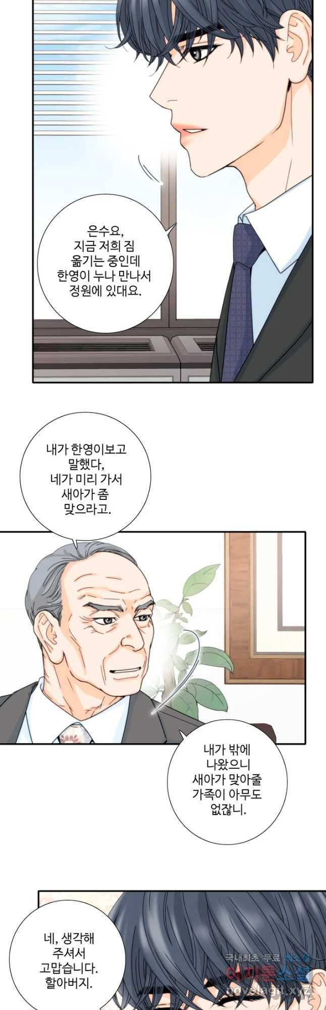 계약직 신부 13화 - 웹툰 이미지 9