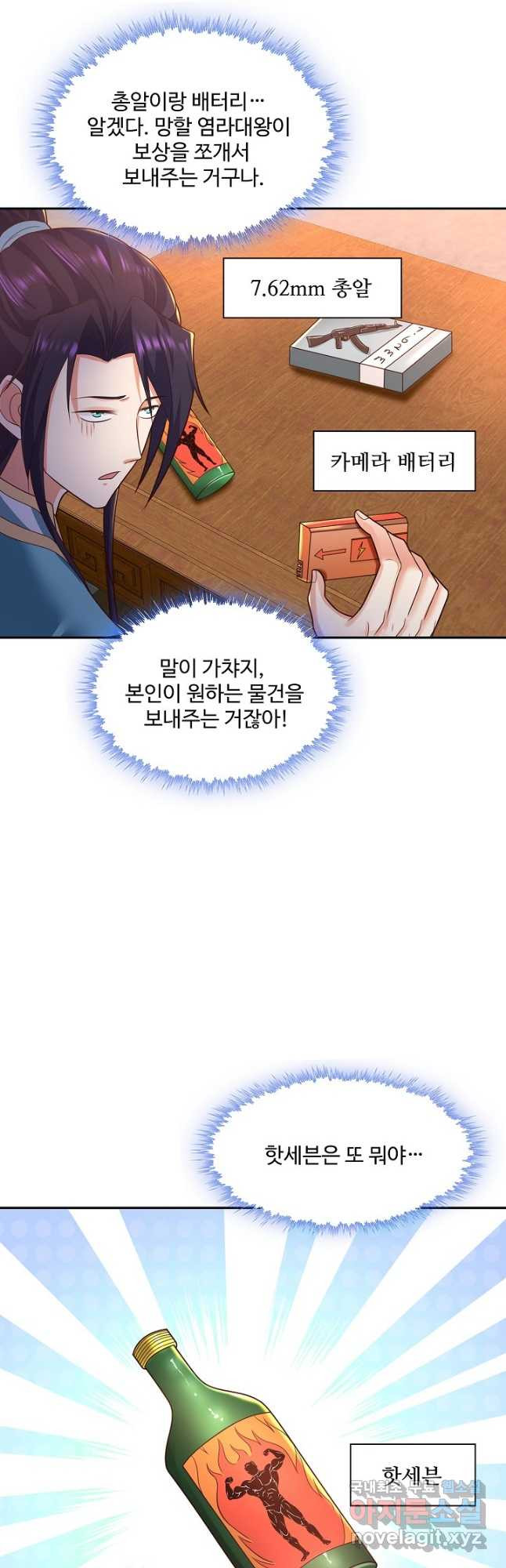 내 소설의 악역이 되다 204화 - 웹툰 이미지 27