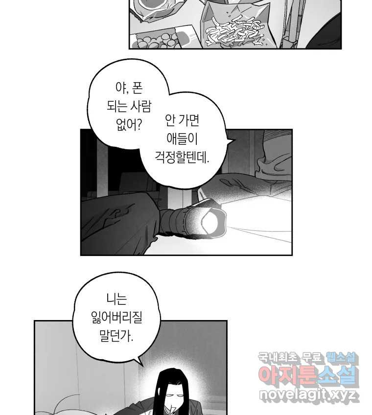 이대로 멈출 순 없다 132화 야참클럽 - 웹툰 이미지 4